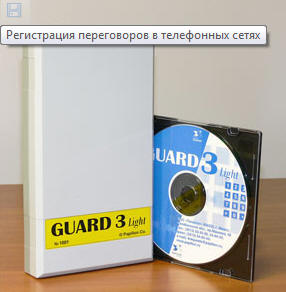 Система автоматической записи телефонных переговоров "Guard 3 USB"